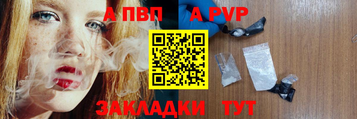 APVP Crystall  Ялуторовск  A-PVP  A-PVP кристаллы 