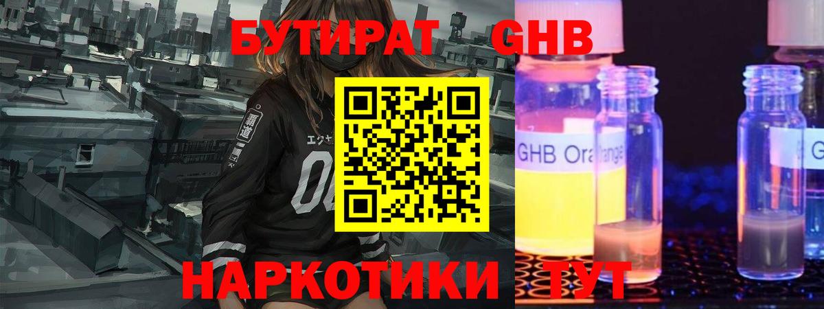 Бутират BDO 33% Ялуторовск