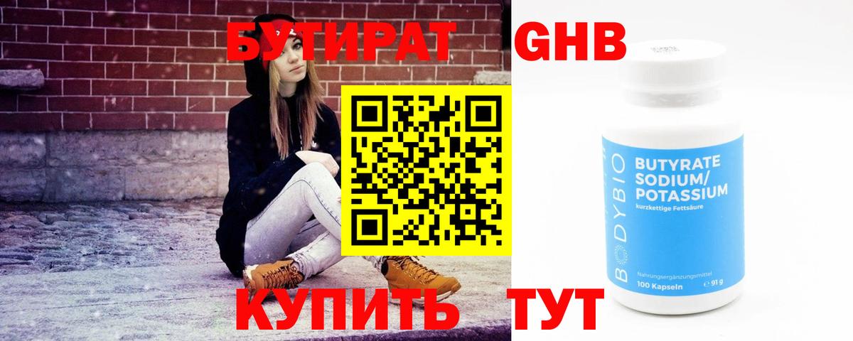 БУТИРАТ BDO 33% Ялуторовск