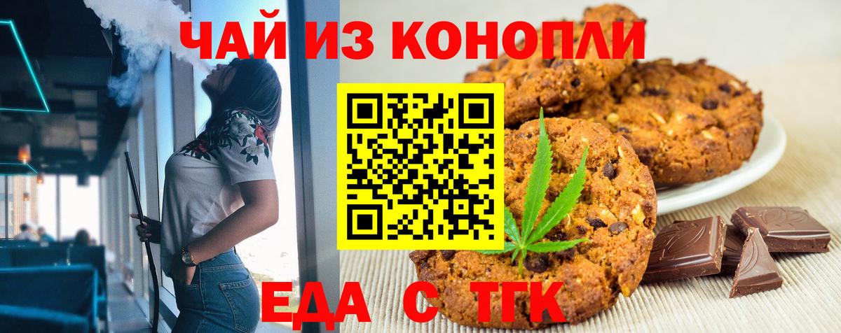Ялуторовск  Печенье с ТГК марихуана  Вход с VPN 