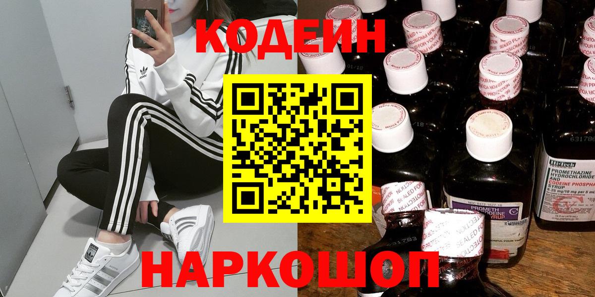 Ялуторовск  Codein напиток Lean (лин)  Codein напиток Lean (лин)  Вход с VPN 