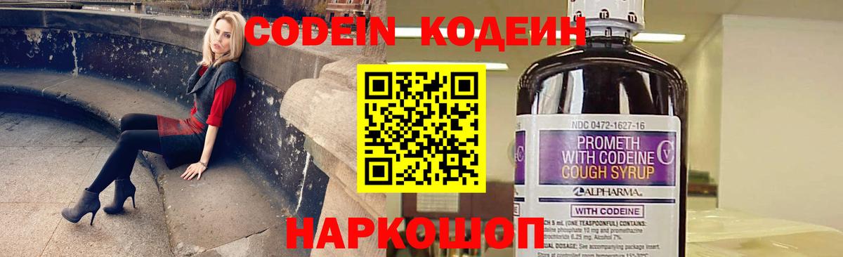 Кодеин Purple Drank Ялуторовск