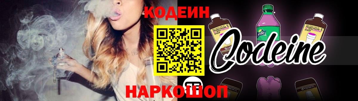 Кодеин Purple Drank  Ялуторовск  Codein Purple Drank 