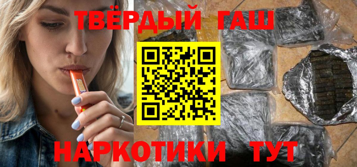 ГАШИШ хэш Ялуторовск
