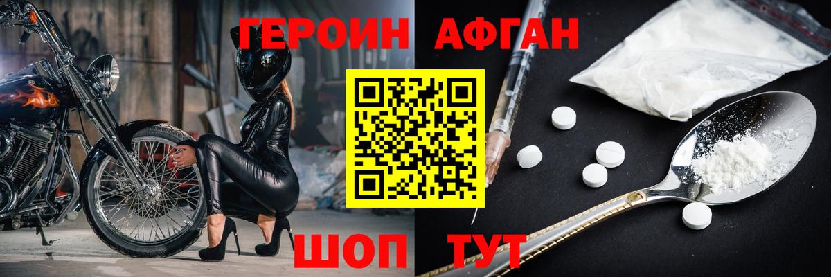 Ялуторовск  Героин афганец  Вход с VPN 