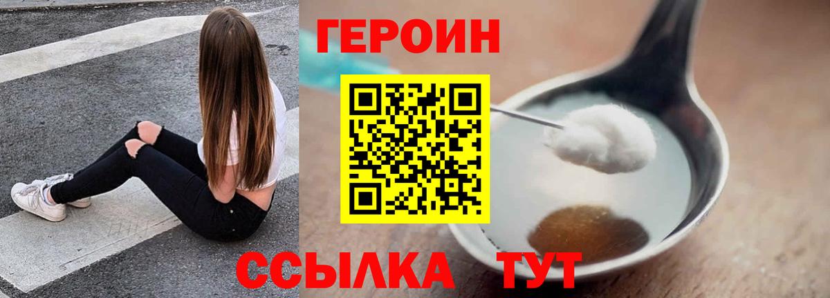 Героин VHQ Ялуторовск