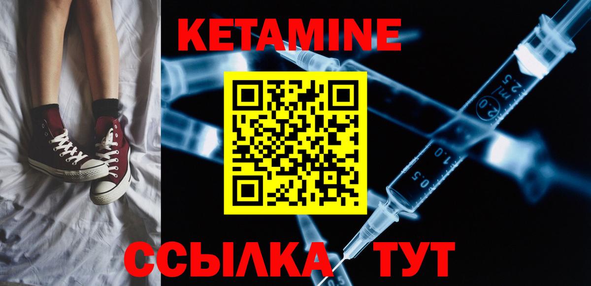 КЕТАМИН VHQ  Вход с VPN  Ялуторовск 