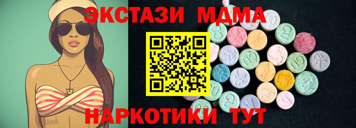 MDMA молли  Ялуторовск  MDMA crystal 