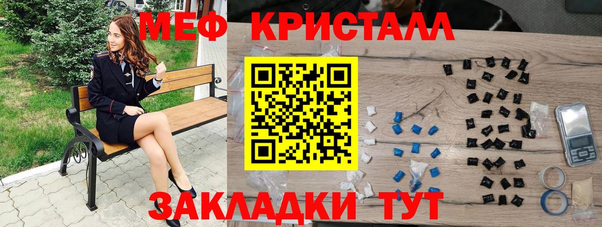 МЕФ кристаллы Ялуторовск