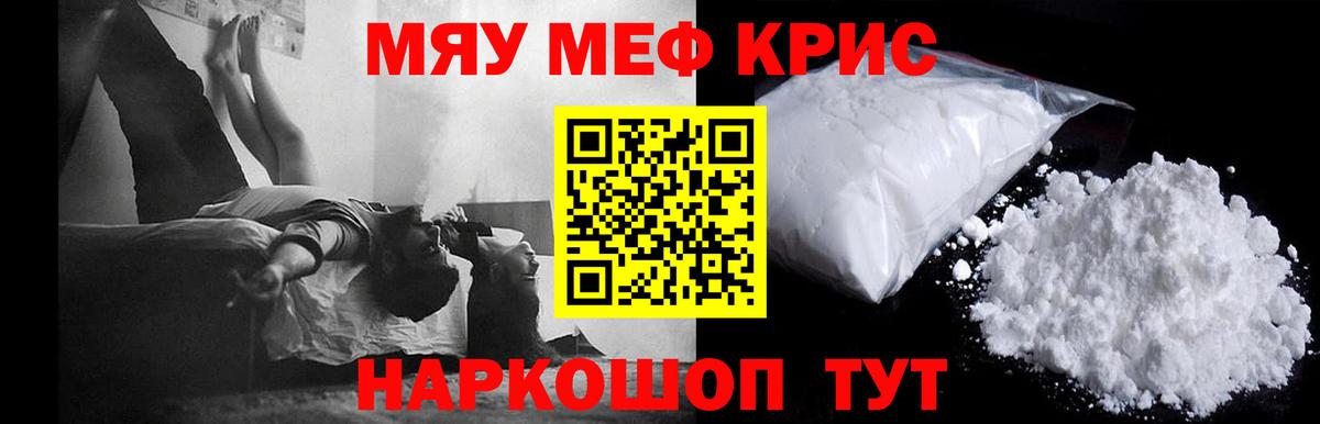 Ялуторовск  Меф кристаллы  Вход с VPN  МЯУ-МЯУ  МЯУ-МЯУ mephedrone 