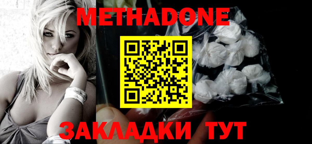 Метадон белоснежный Ялуторовск