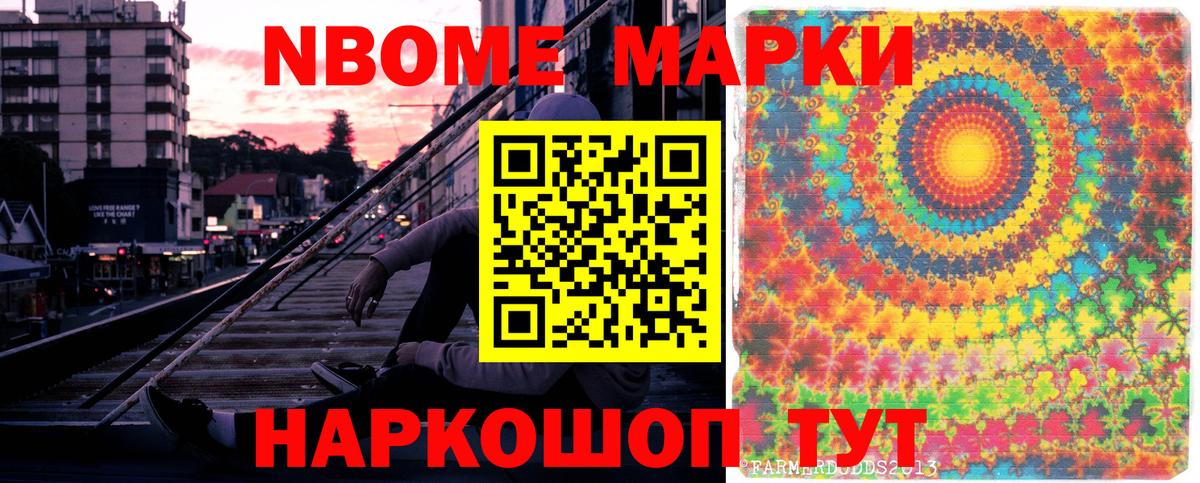 Марки NBOMe 1,8мг  Марки NBOMe 1,8мг  Ялуторовск 